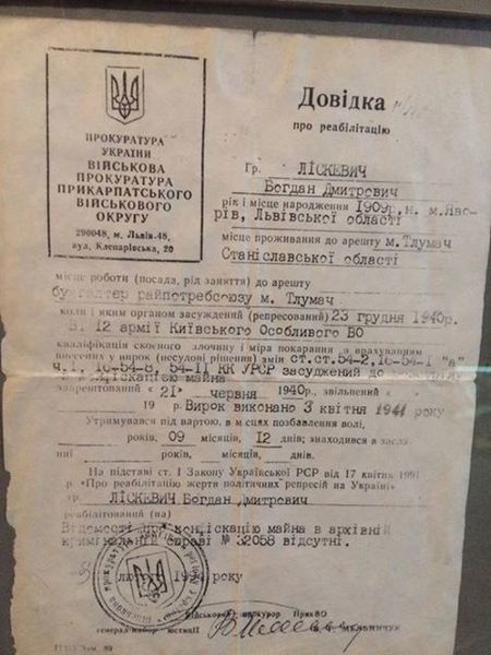 Файл:Лискевич Богдан Дмитриевич (1909) справка.jpg