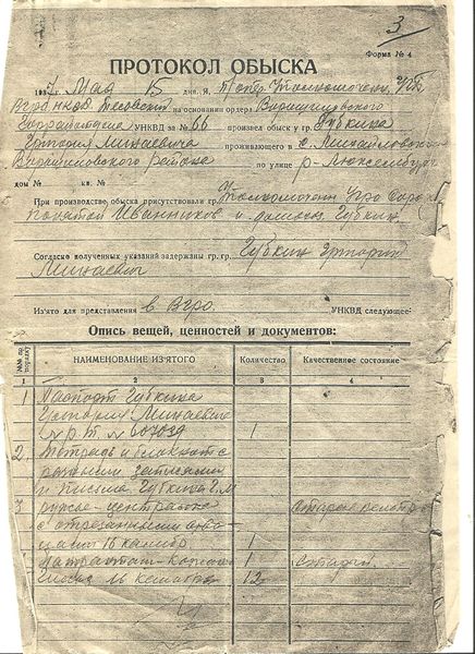 Файл:Протокол обыск 01.jpg