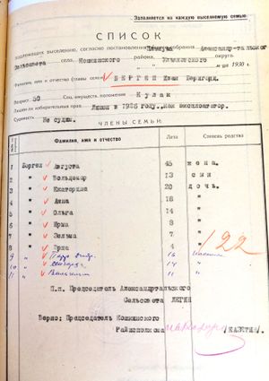 Список 1930 Берген Иван.jpg