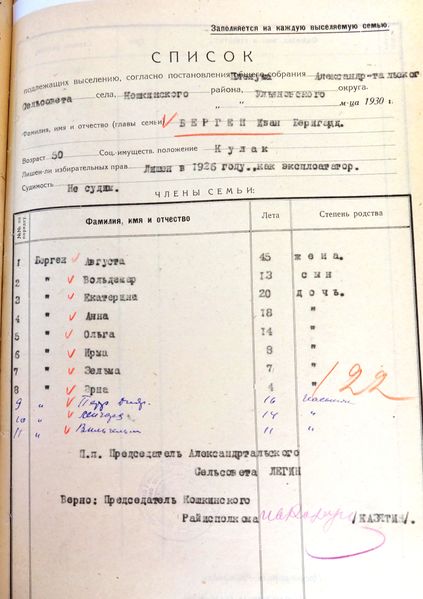 Файл:Список 1930 Берген Иван.jpg