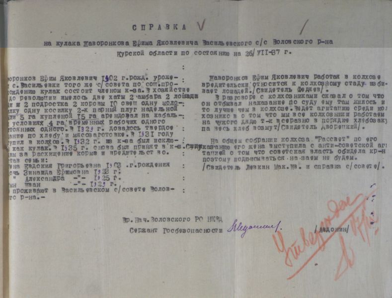 Файл:Справка на Жаворонкова.jpg