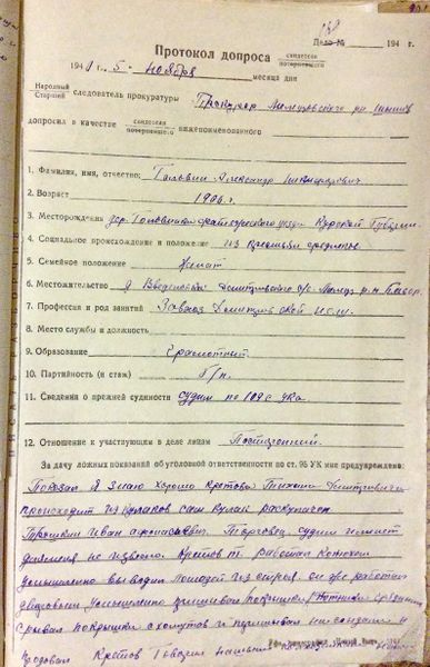 Файл:18 протокол допроса (1).JPG