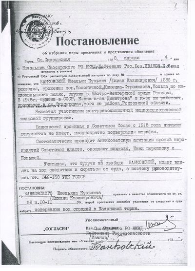 Банковский Юлиан Казимирович Протокол 001.jpg