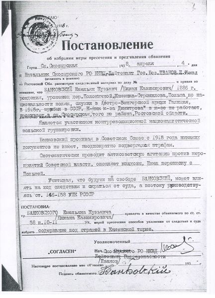 Файл:Банковский Юлиан Казимирович Протокол 001.jpg