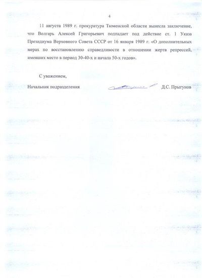 Волгарь Алексей Григорьевич (1900) справка АУФСБ 4.jpg