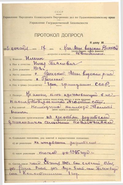 Файл:Протокол Ильин И П.jpg