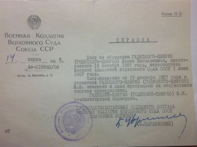 Файл:Справка о реабилитации1.JPG