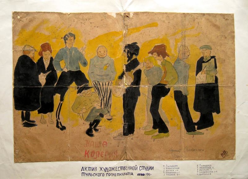 Файл:Актив пролеткульта 1919.jpg