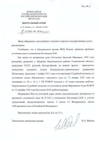 Файл:Костюнин Николай Иванович (1895) справка.jpg