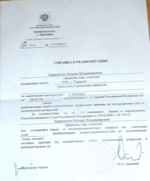 Файл:Лаврентьев мв.png