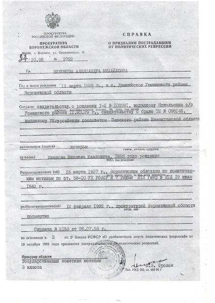 Файл:Справка Иванов М.И..jpg