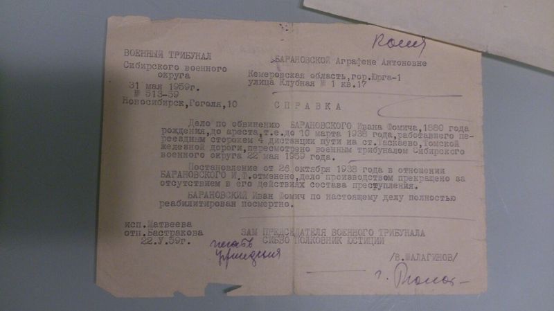 Файл:Справка о реабилитации Барановского И.Ф..jpg