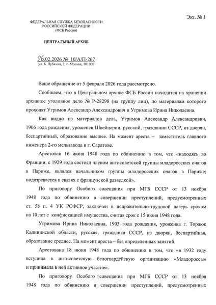 Файл:Угримов Александр Александрович (1906) справка.jpg