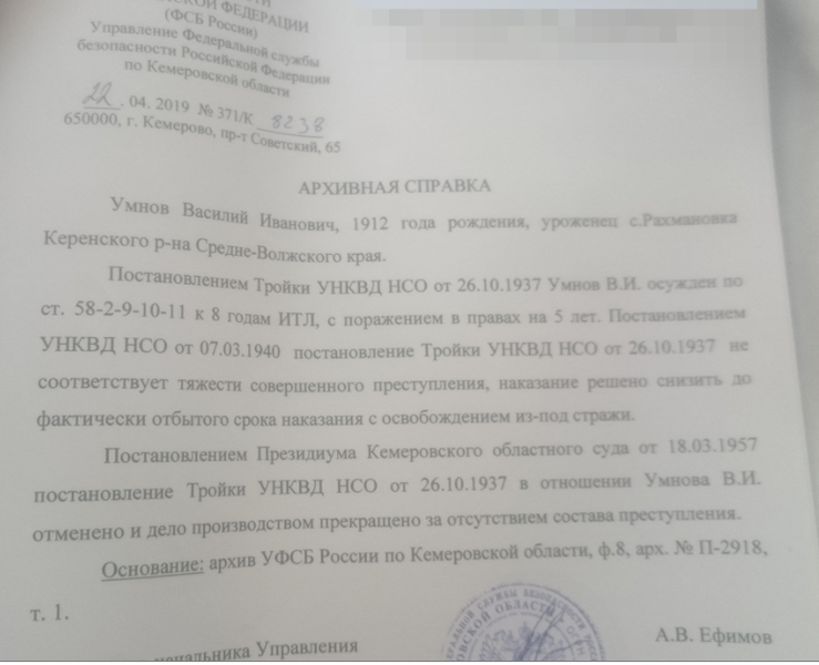 Файл:Умнов Василий Иванович (1912) справка.png