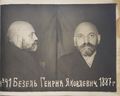 Безель Генрих Яковлевич (1889) 2.JPG