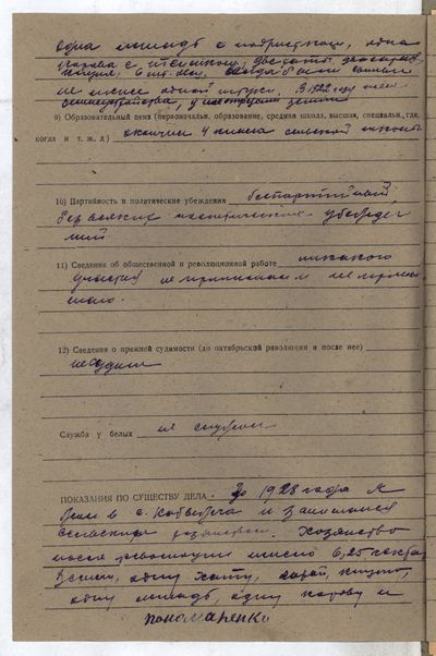 Протокол допроса Пономаренко МП