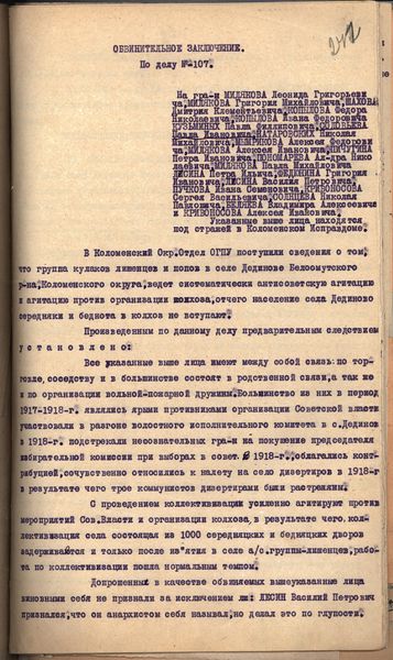 Файл:ГАРФ.Ф.10035.Оп.2.Д.12395.Л.241.jpg