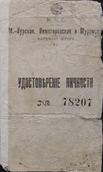 Файл:Дедушкевич СИ (1903)-удостоверение.JPG