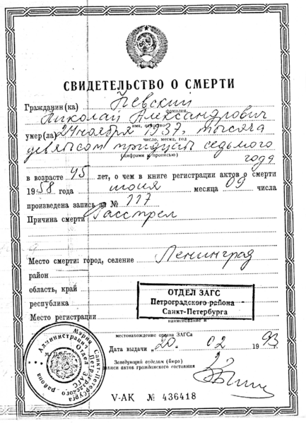 Файл:Невский свво.png