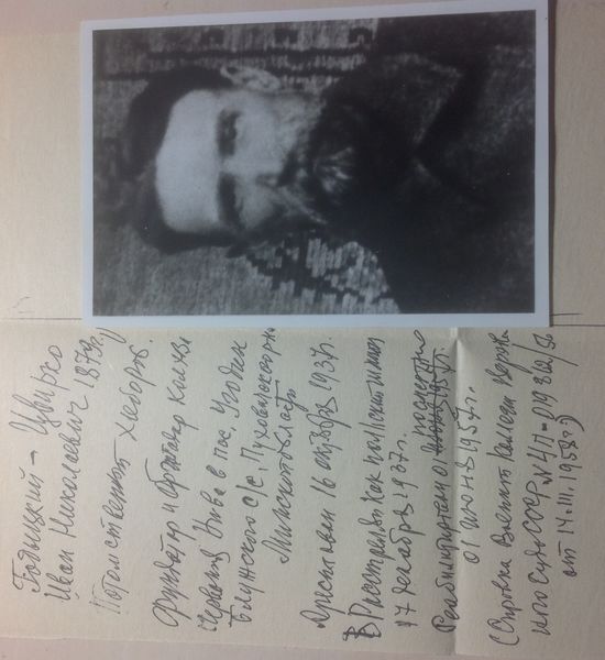 Файл:О реабилитации Ивана Николаевича.JPG