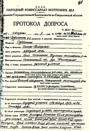 Протокол допроса Субботина С.П..jpg