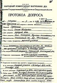 Протокол допроса Субботина С.П..jpg
