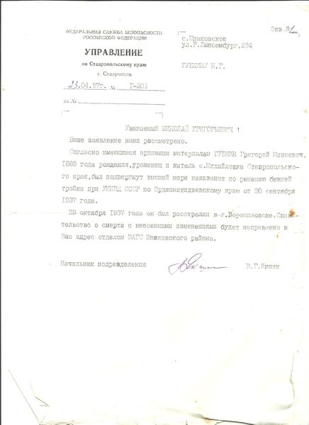 Файл:Справка 001.jpg