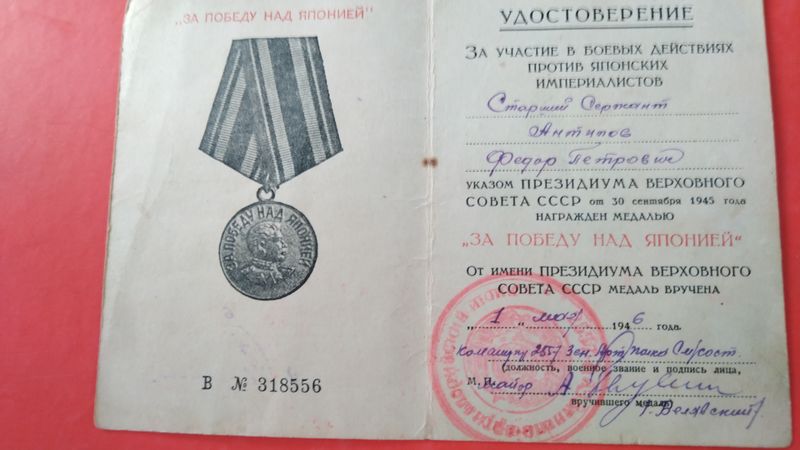 Файл:Удостоверение За победу над Японией.jpg