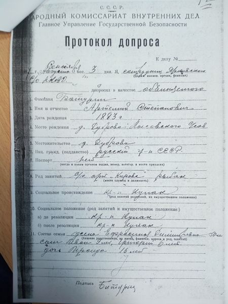 Файл:8. Протокол допроса (лист 1).jpg