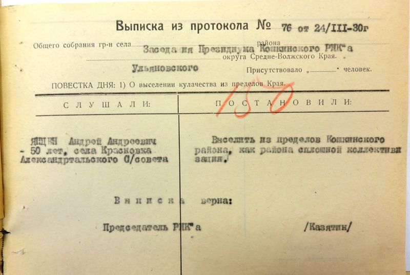 Файл:Выписка Янцен Андрей 1930.jpg