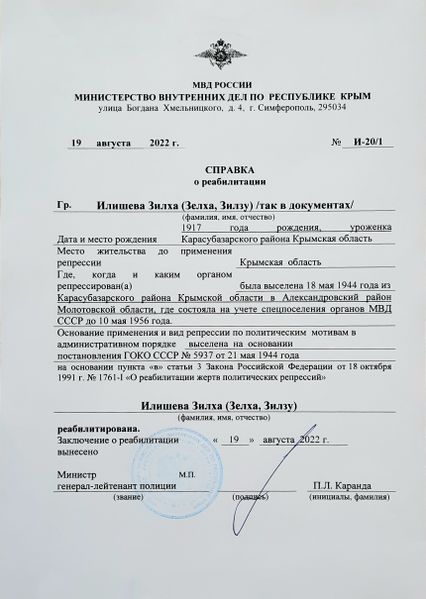 Файл:Менгириева Злиха (1917) 1.jpg