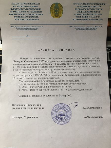 Файл:Справка Эмануил 2021.jpg