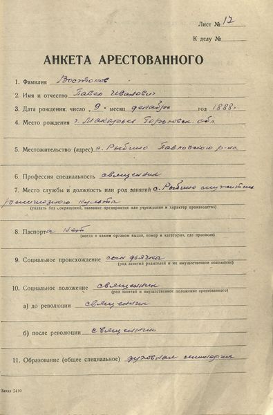 Файл:ФР2209 Оп3 Д9073 Л17.jpg