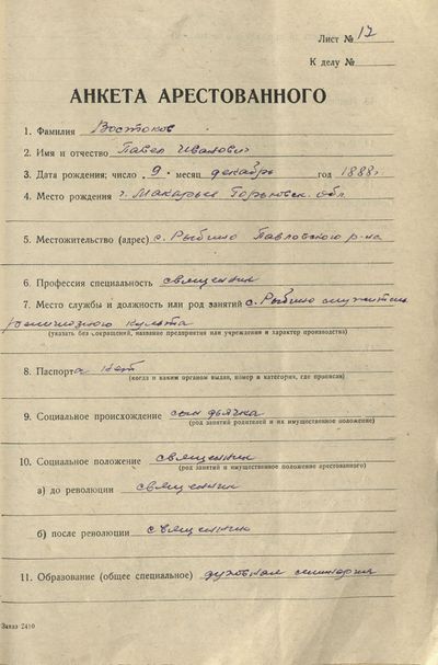 ФР2209 Оп3 Д9073 Л17.jpg