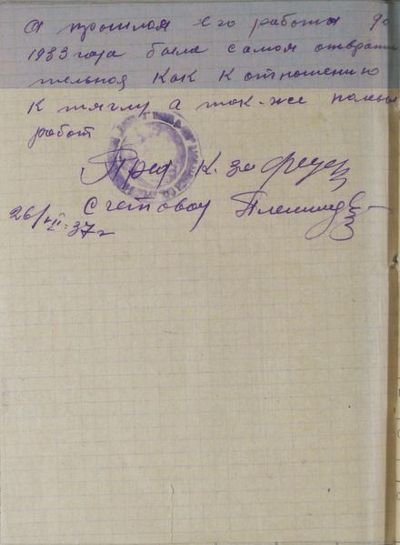 Файл:Характеристика 2 на Жаворонкова продолжение.jpg