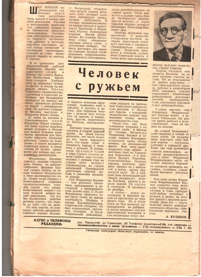 Бауман Фердинанд Фердинандович (1897) 1.jpg