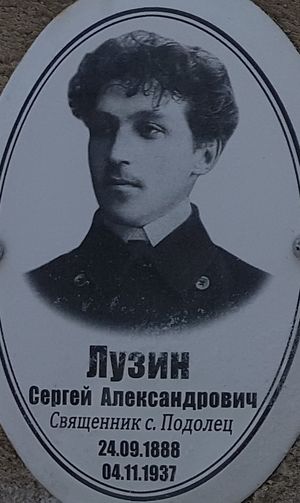 Лузин Сергей Александрович (1887).jpg