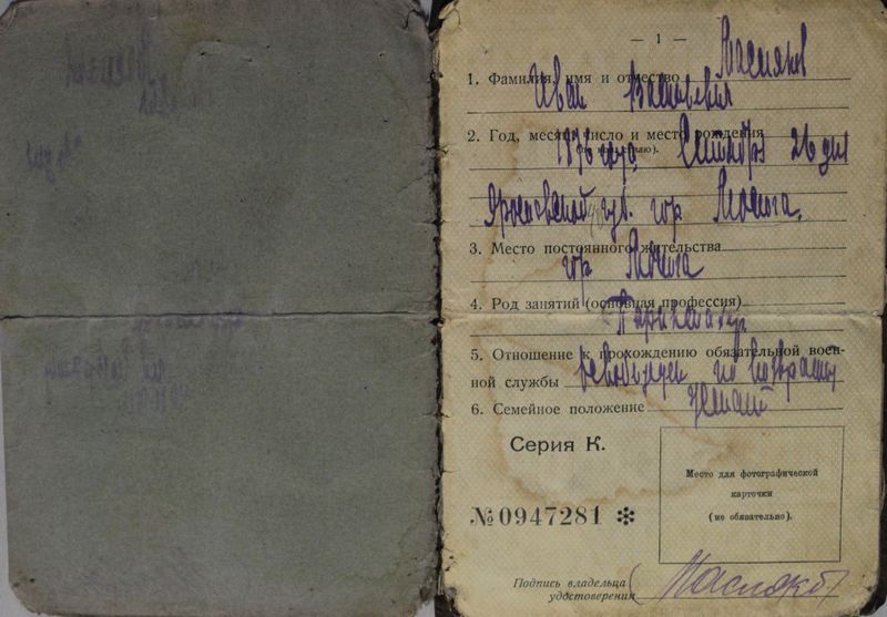 Файл:Масляков ИВ (1876)-удостоверение-1.JPG