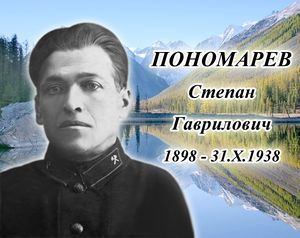 Пономарев С.Г..jpg