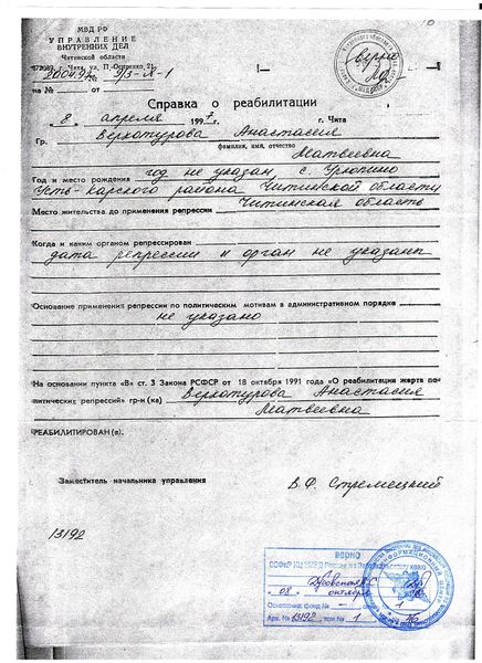 Файл:Реабил ВерхНастМатв 001.jpg