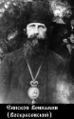 Священномученик епископ Вениамин (Воскресенский)-2.jpg