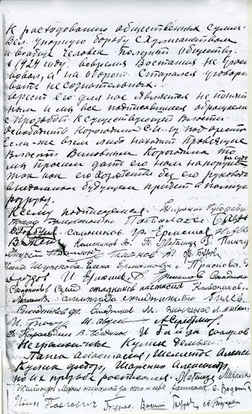 Файл:S-i-karagodin-delo1928-032.jpg