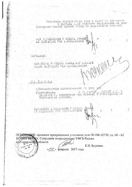 Файл:Вагнер Лихтнер Обвинительное заключение 3.jpg