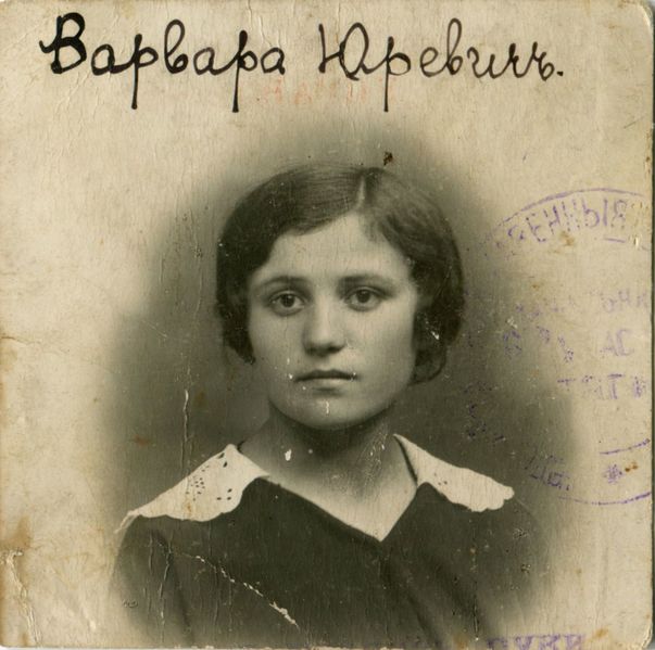 Файл:Варвара Юревич. 1915 год.jpg