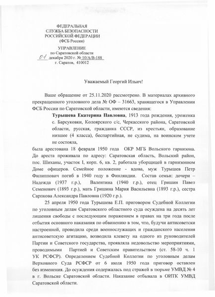 Файл:Турышева Екатерина Павловна (1913) 1.jpg