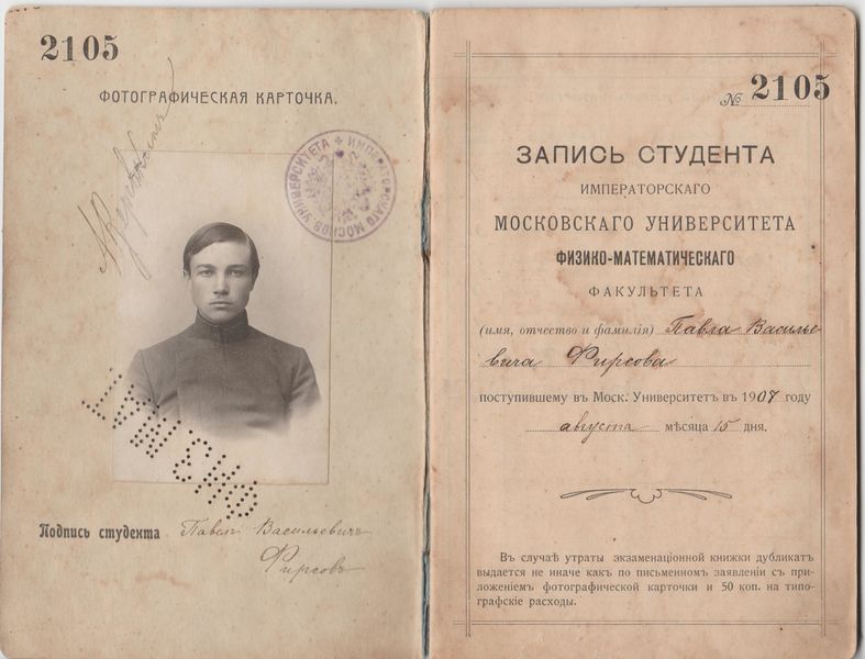Файл:Фирсов Павел Васильевич 1888 (2).jpg