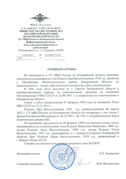 Файл:Архивная справка Редекоп З.В. 1910.jpg