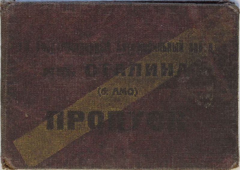 Файл:Беспалов СВ (1903) пропуск.JPG