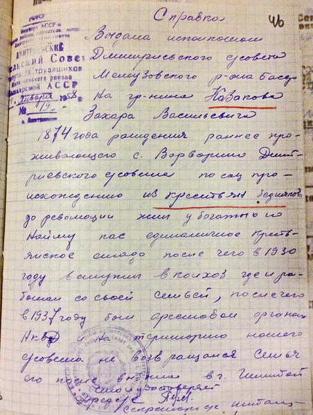 Файл:Каазков С. справка сельсовета.JPG