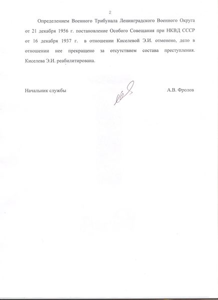 Файл:Киселева Эмма Ильинична (1912) 2.jpeg